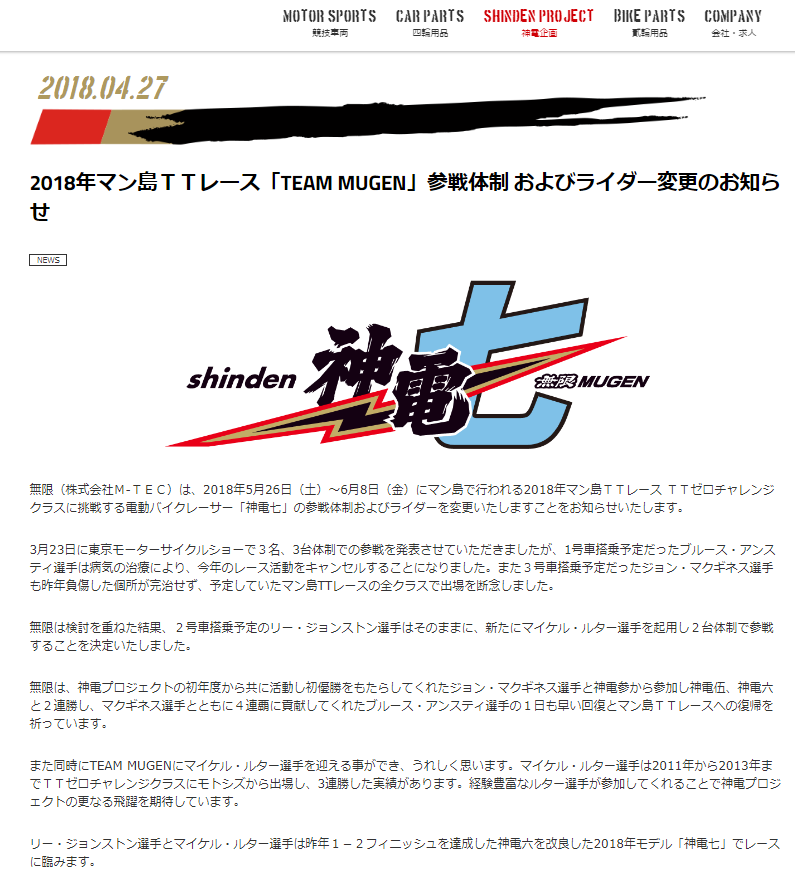 2018 04 27 11 37 04 2018年マン島ＴＴレース「TEAM MUGEN」参戦体制 およびライダー変更のお知らせ 無限 MUGEN
